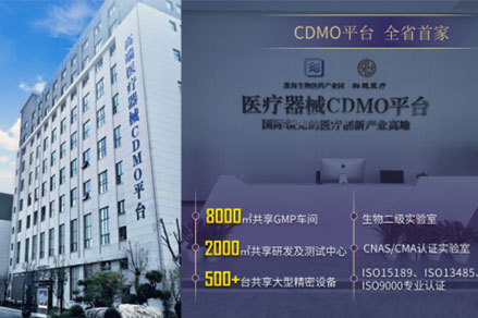 醫療器械CDMO平臺